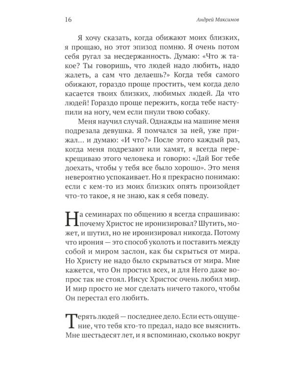 Парсуна. Кн. 2: Неизвестное об известных