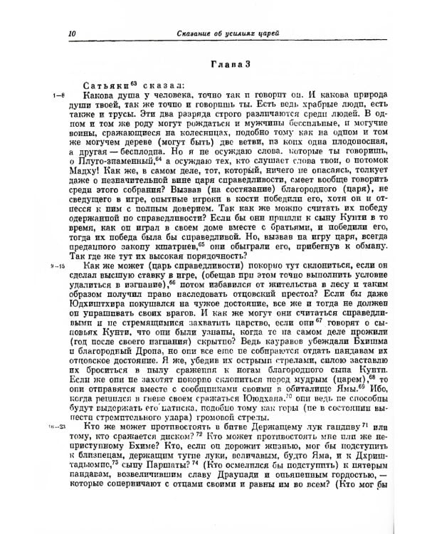 Махабхарата. Кн. 5. Удьйогапарва или книга о старании (репринтное изд.)