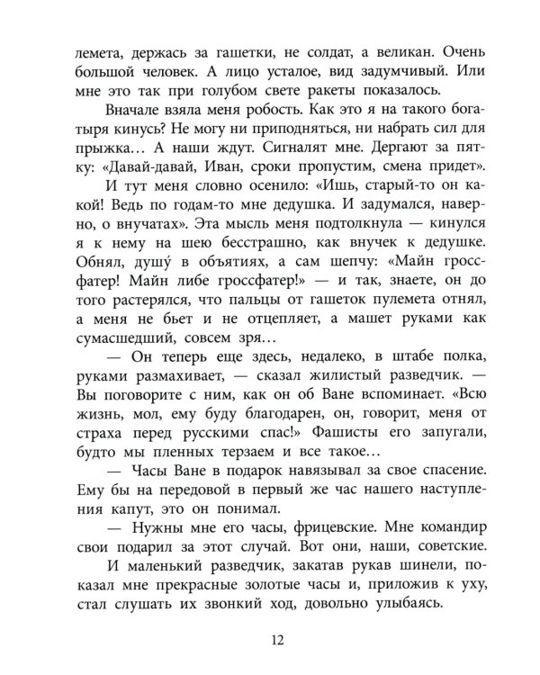 Иван Тигров: рассказы