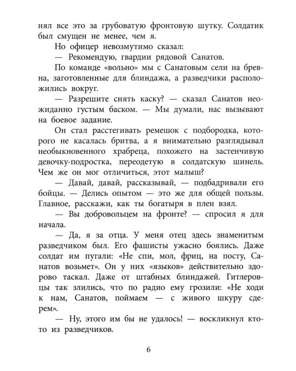 Иван Тигров: рассказы