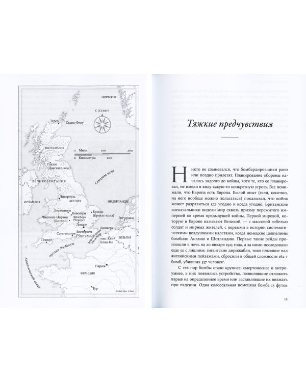 Страх и надежда: Как Черчилль спас Британию от катастрофы