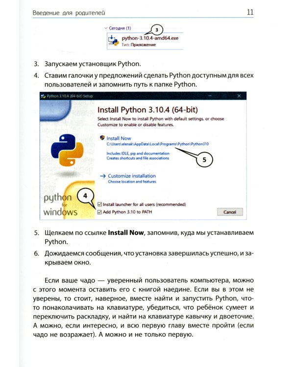 Python для детей, которые пока не программируют