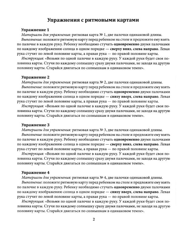 Ритмовые карты для развития внимания: нейротренажер для детей 4-6 лет