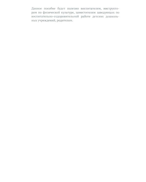 Утренняя гимнастика в детском саду. Комплексы упражнений для занятий с детьми 5-6 лет. 2-е изд., испр. и доп