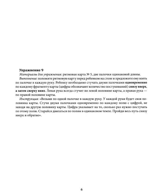 Ритмовые карты для развития внимания: нейротренажер для детей 4-6 лет