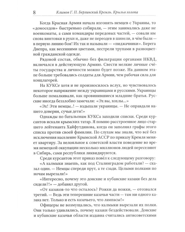 Берлинский Кремль. Крылья холопа