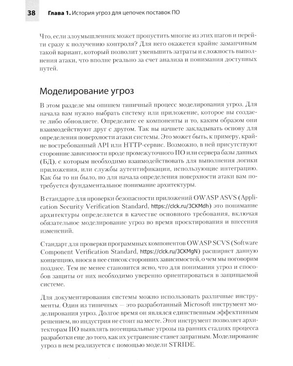 Прозрачное программное обеспечение: безопасность цепочек поставок ПО