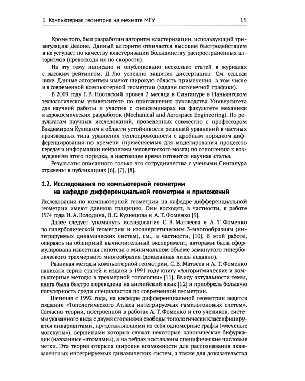 Компьютерная геометрия: Практикум. 2-е изд., испр. и доп