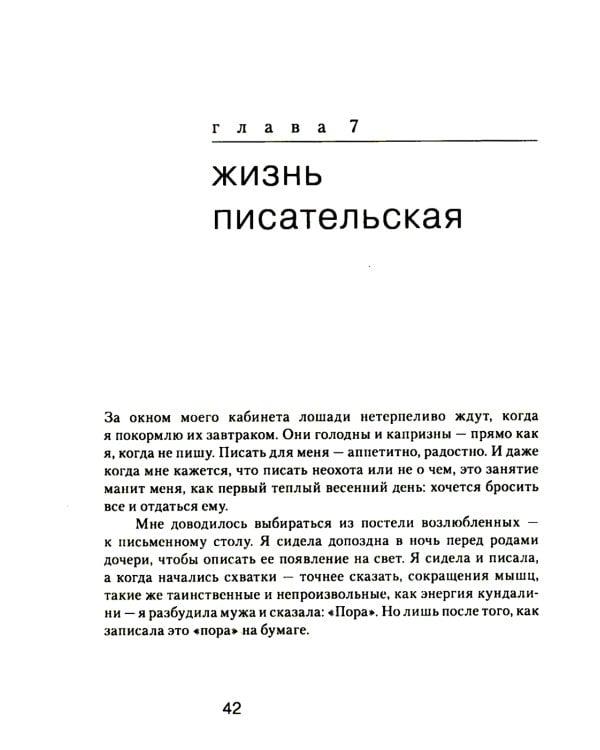 Право писать. Приглашение и приобщение к писательской жизни