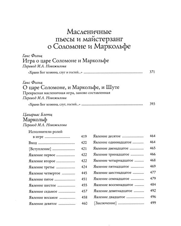 Салмон и Морольф: В 2 кн