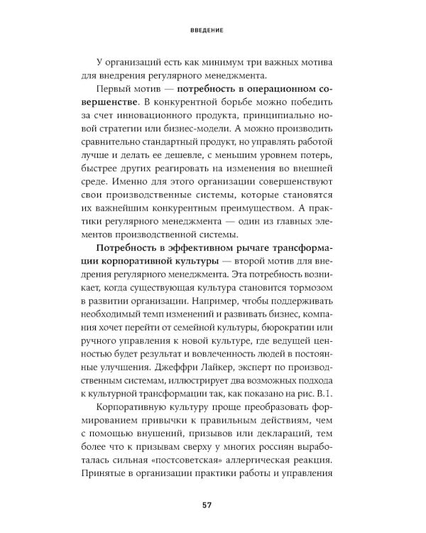 Практики регулярного менеджмента: Управление исполнением, управление командой