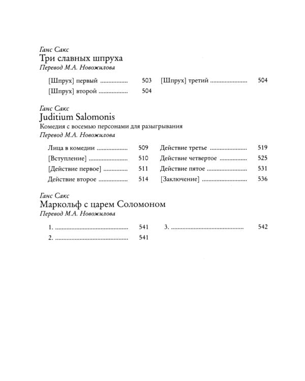 Салмон и Морольф: В 2 кн