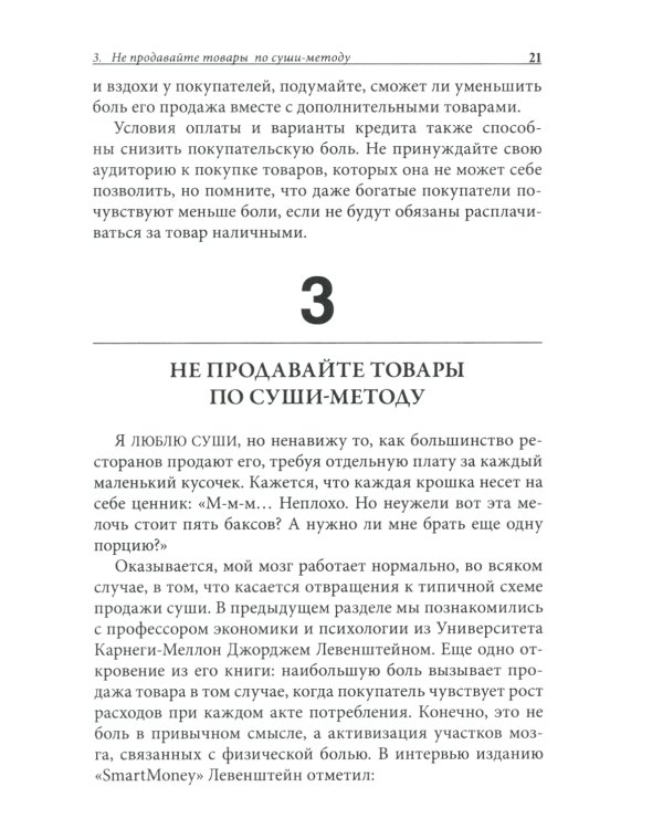 Нейромаркетинг. Как влиять на подсознание потребителя