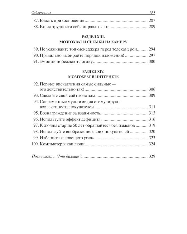 Нейромаркетинг. Как влиять на подсознание потребителя