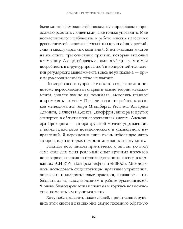 Практики регулярного менеджмента: Управление исполнением, управление командой