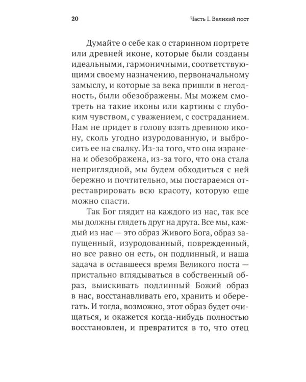 Пасхальное пламя. Беседы на пути к Воскресению Христову