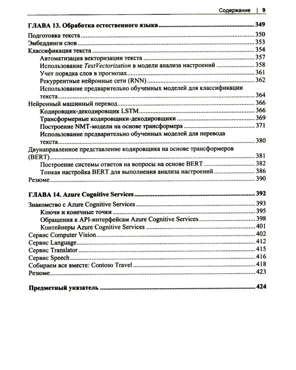 Прикладное машинное обучение и искусственный интеллект для инженеров