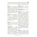 Церковнославянский словарь для толкового чтения Св. Евангелия, Часослова, Псалтири, Октоиха (учебных) и других богослужебных книг