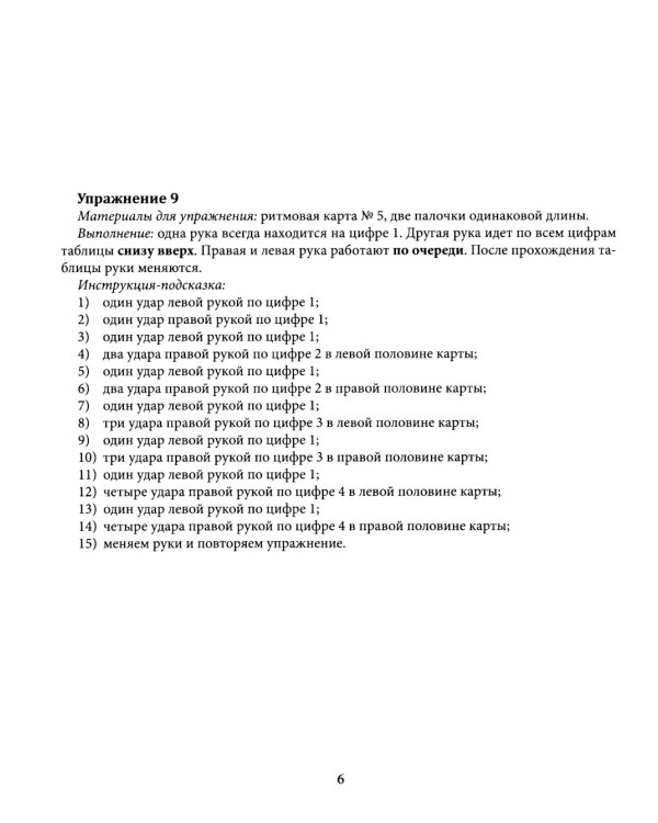 Ритмовые карты для развития внимания: нейротренажер для детей 7-10 лет