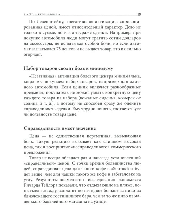 Нейромаркетинг. Как влиять на подсознание потребителя
