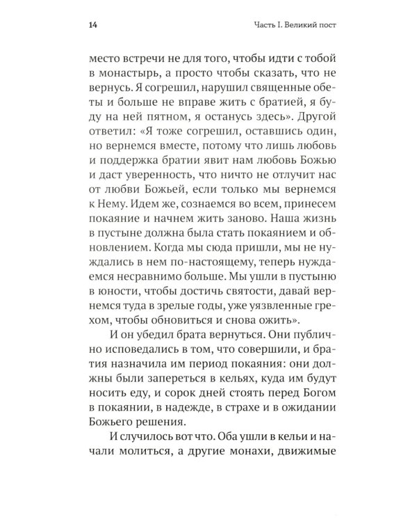 Пасхальное пламя. Беседы на пути к Воскресению Христову