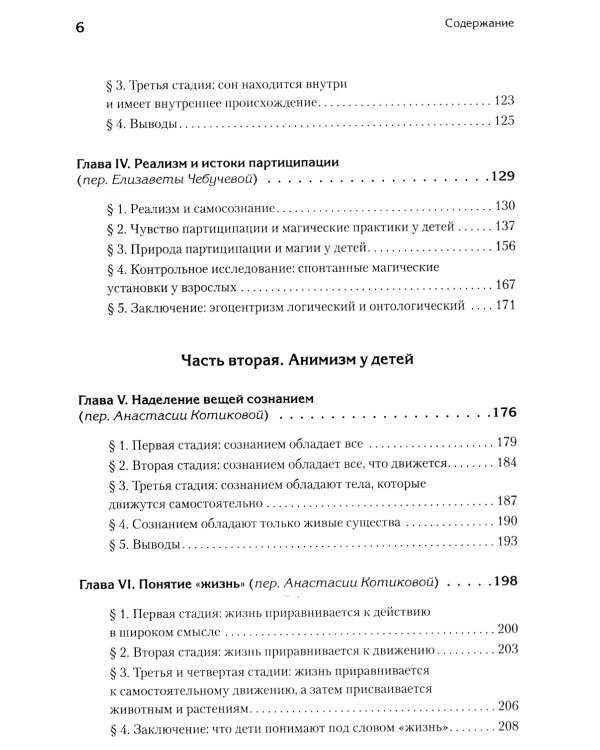 Восприятие мира у детей