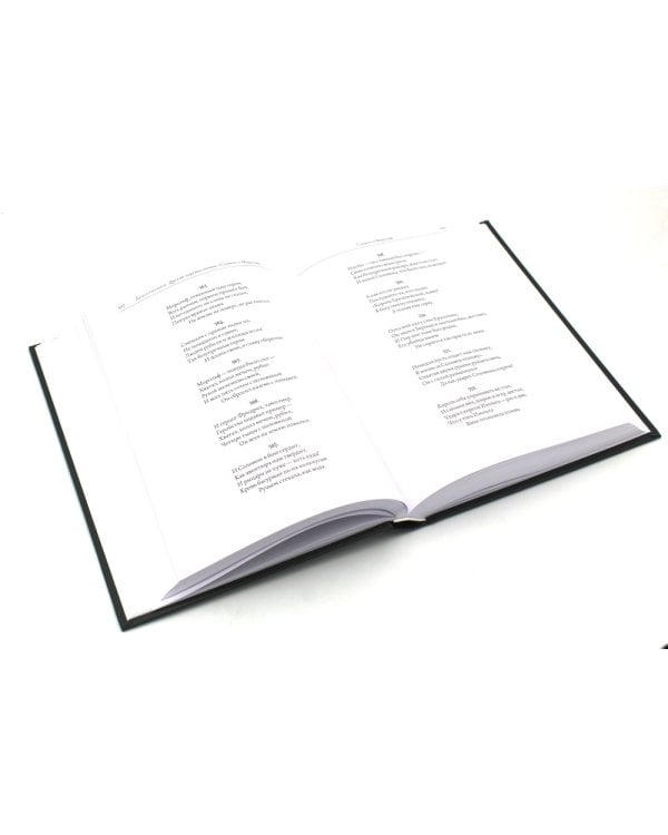 Салмон и Морольф: В 2 кн