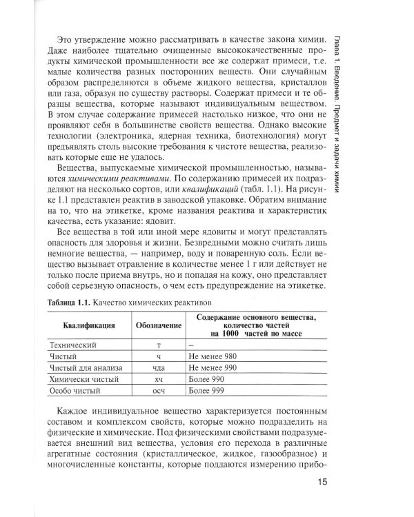 Общая и неорганическая химия: Учебник. 2-е изд., испр