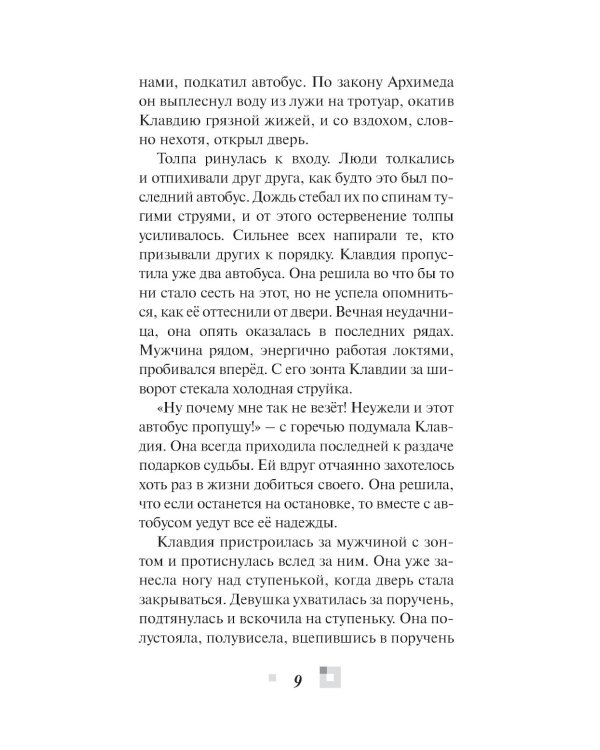 Триптих в черно-белых тонах: молодежный роман