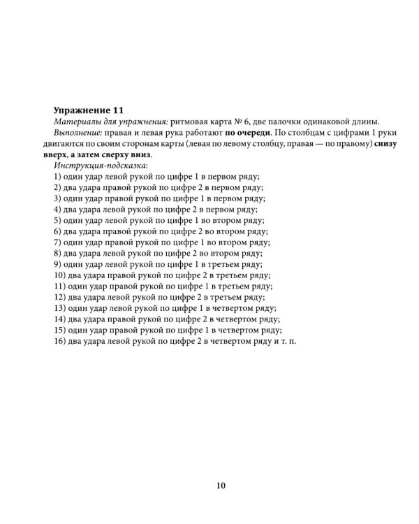 Ритмовые карты для развития внимания: нейротренажер для детей 7-10 лет