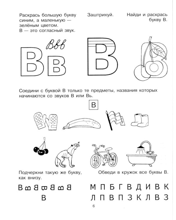 Учим буквы 5-6 лет
