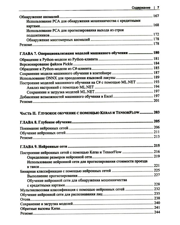 Прикладное машинное обучение и искусственный интеллект для инженеров
