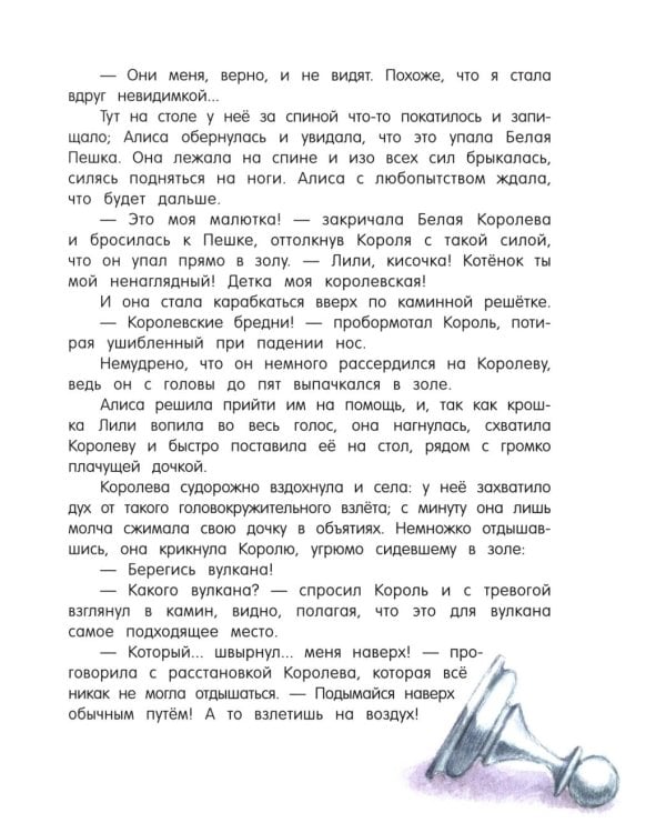 Алиса в Зазеркалье