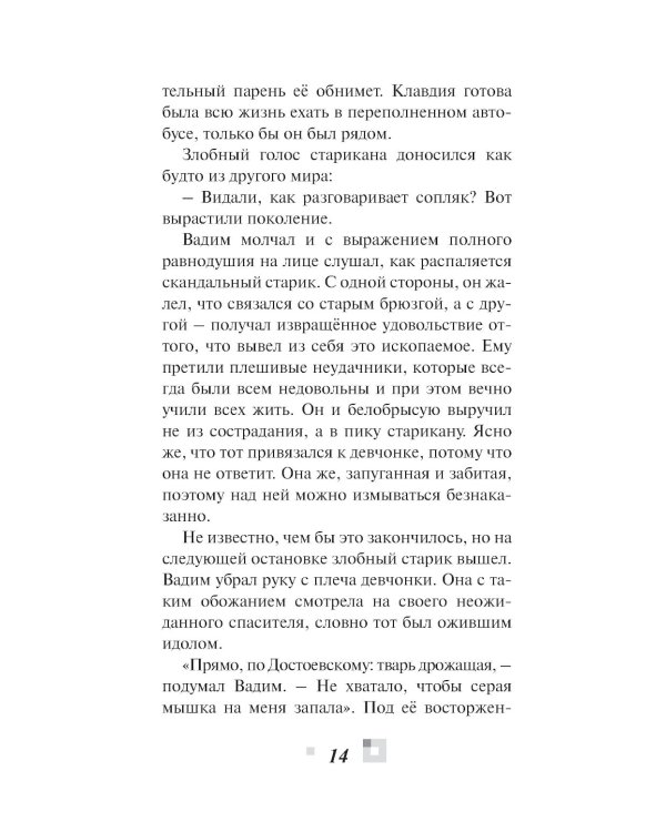 Триптих в черно-белых тонах: молодежный роман