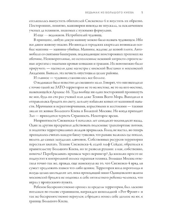 Ведьмак из Большого Киева. Родина безразличия