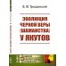 Эволюция черной веры (шаманства) у якутов