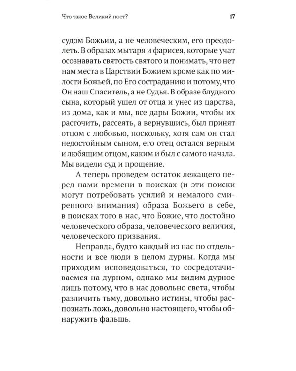 Пасхальное пламя. Беседы на пути к Воскресению Христову