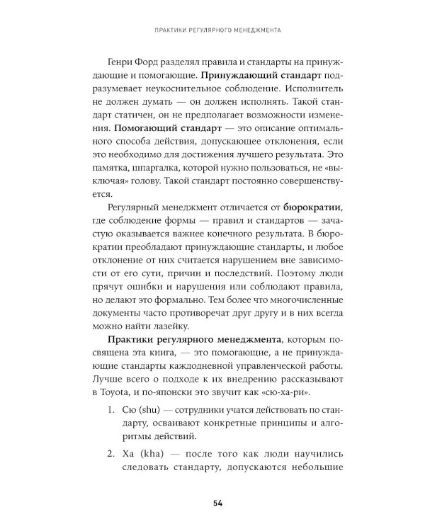 Практики регулярного менеджмента: Управление исполнением, управление командой