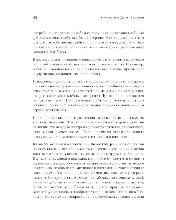 Восприятие мира у детей