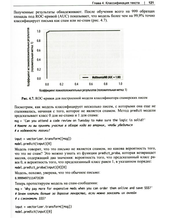 Прикладное машинное обучение и искусственный интеллект для инженеров
