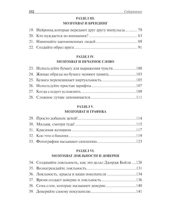 Нейромаркетинг. Как влиять на подсознание потребителя