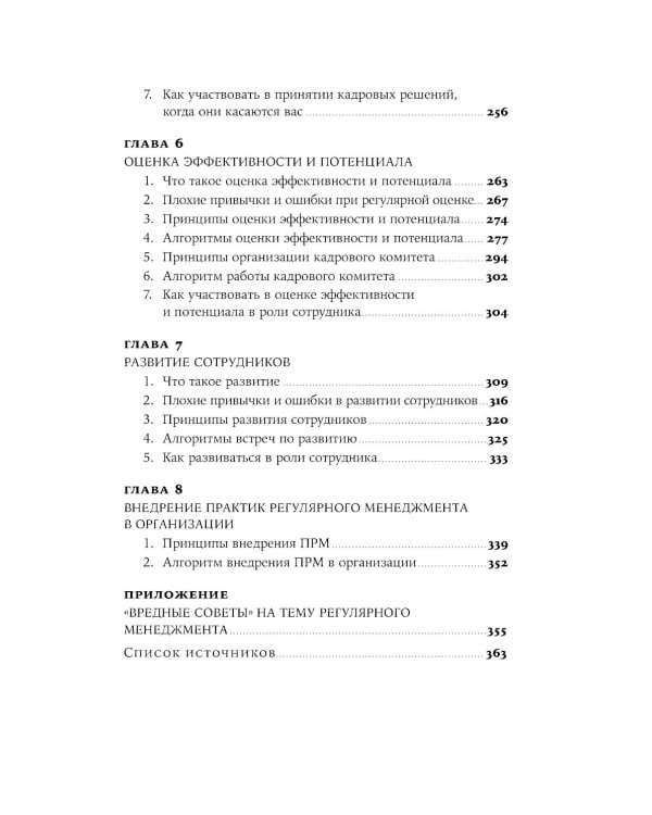 Практики регулярного менеджмента: Управление исполнением, управление командой