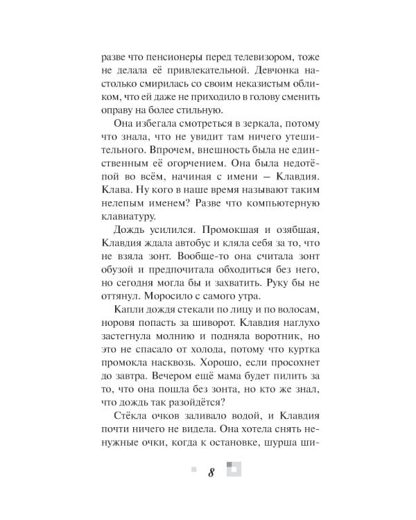 Триптих в черно-белых тонах: молодежный роман