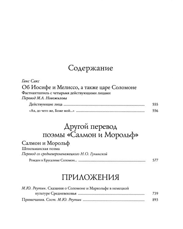 Салмон и Морольф: В 2 кн