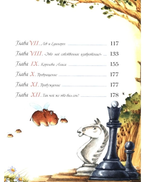 Алиса в Зазеркалье