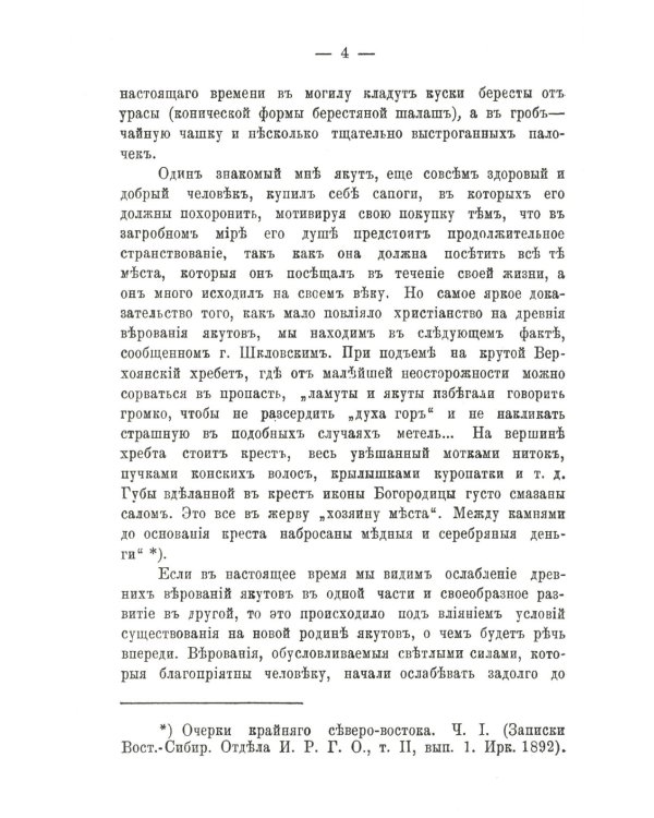 Эволюция черной веры (шаманства) у якутов