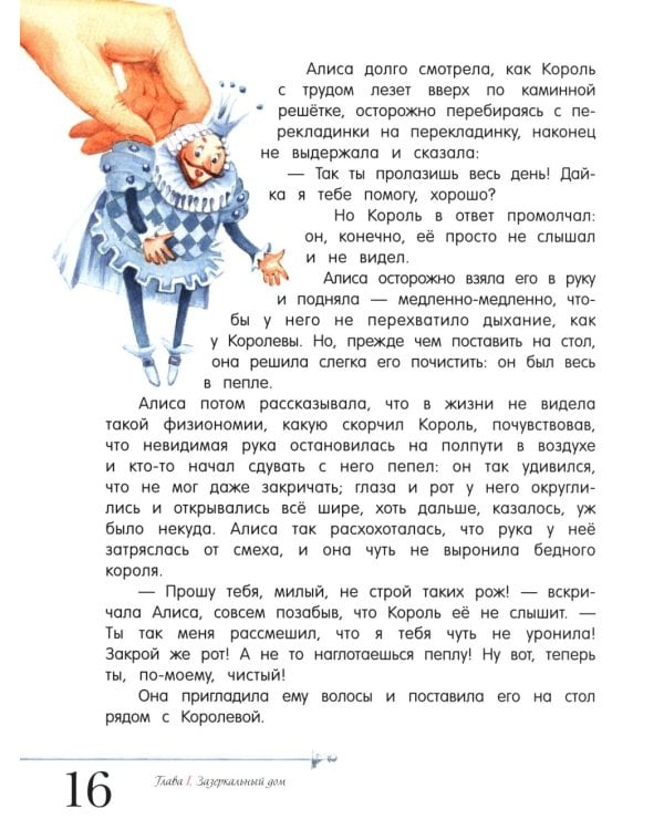 Алиса в Зазеркалье