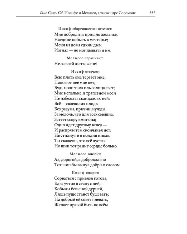 Салмон и Морольф: В 2 кн