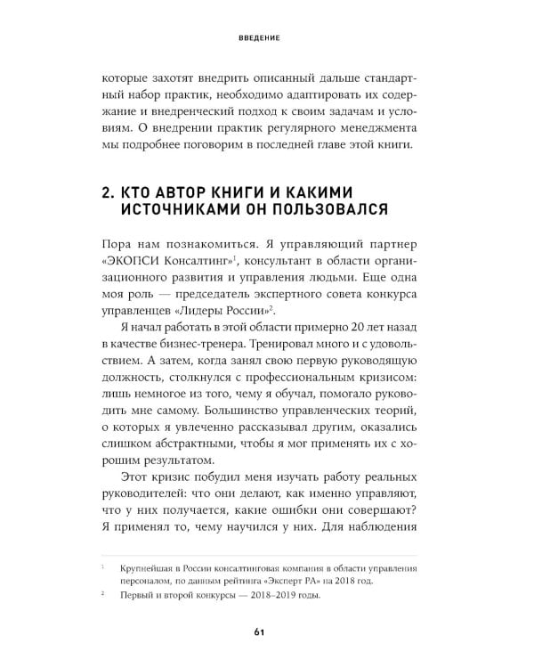Практики регулярного менеджмента: Управление исполнением, управление командой