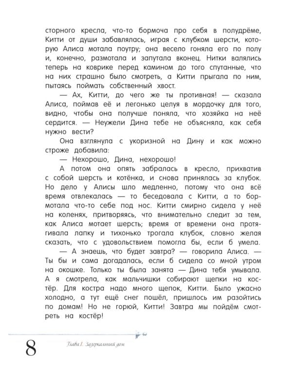 Алиса в Зазеркалье